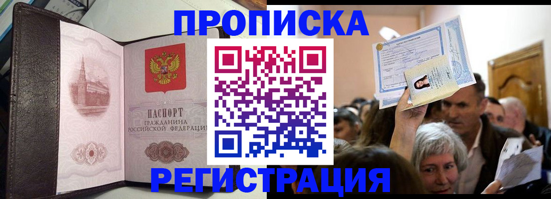 прописка законно в Няндоме