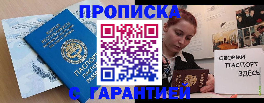 прописка для работы в Няндоме