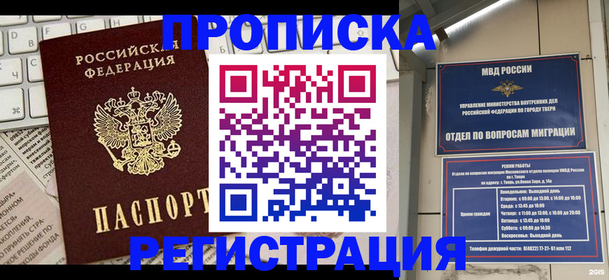 прописка ребенка в Няндоме