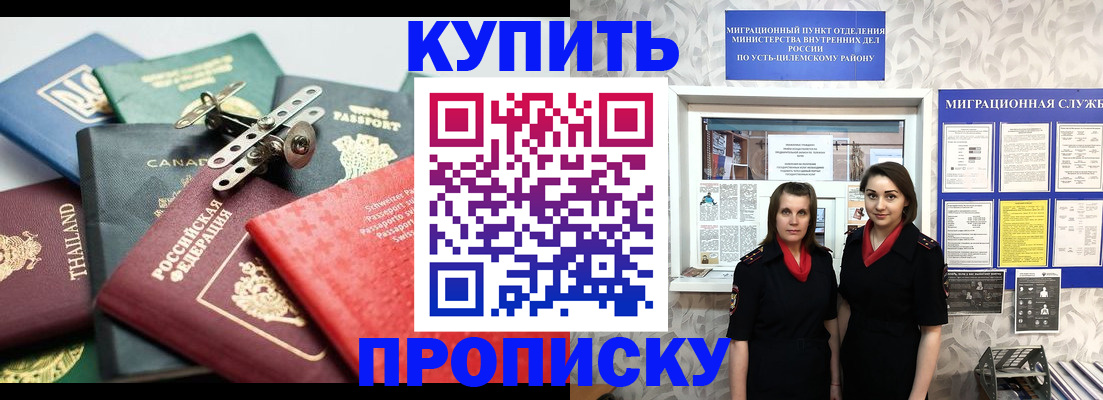 прописка ребенка в Няндоме